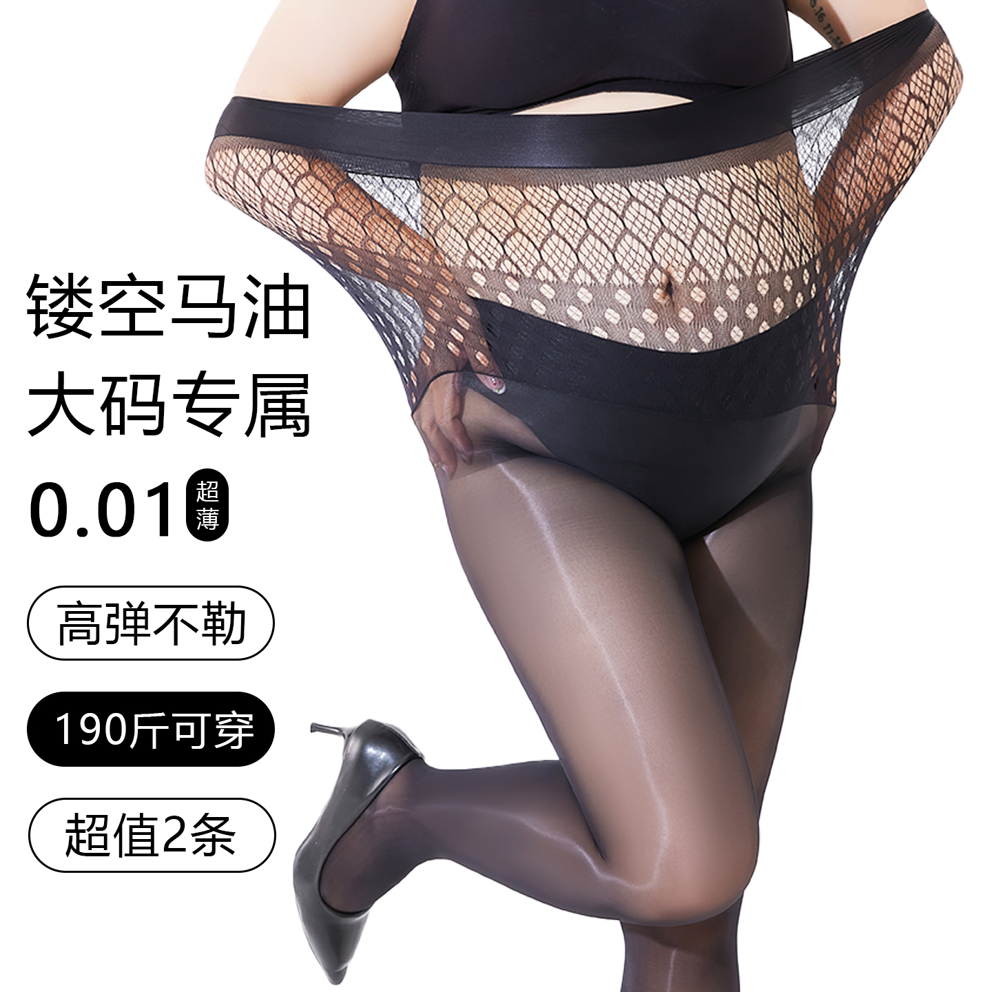 大码专属190斤可穿夏季0d透气亲肤光腿神器连裤袜高弹不勒自然
