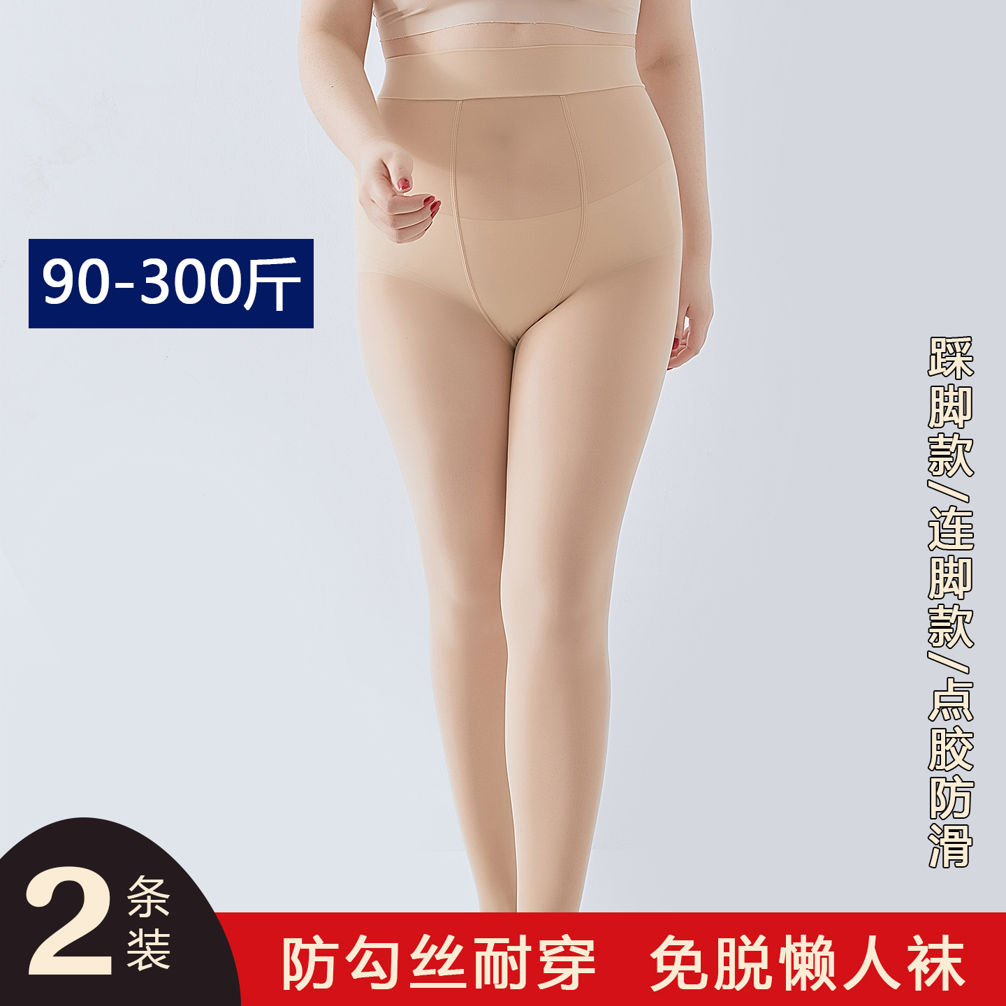 胖mm300斤女士棉底钢丝袜面膜袜耐磨款连裤袜高弹春秋0d超薄显瘦