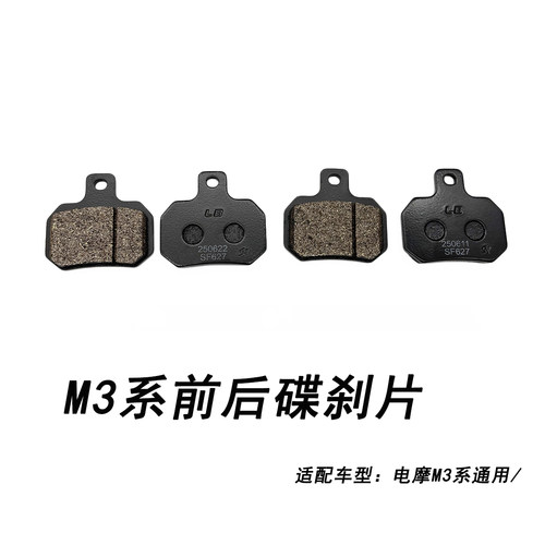 九号原厂适配M3系通用前后碟刹片