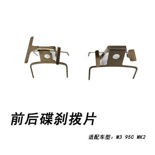 九号电动车M395CMAX前碟刹拨片