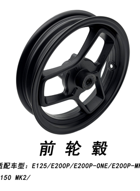 适配九号车前轮毂E125/E200P/E200PONE/E200P-MK2/E150 MK2前轮毂