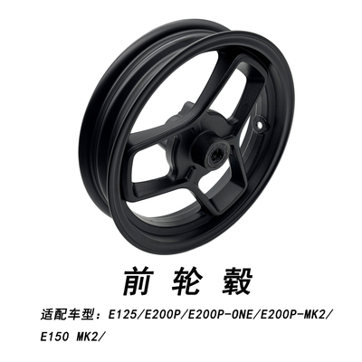 适配九号电动车原厂E系前轮毂