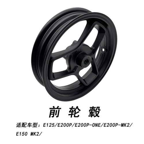 适配九号电动车原厂E系前轮毂