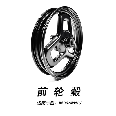 九号电动M80C/M85C铝合金前轮毂
