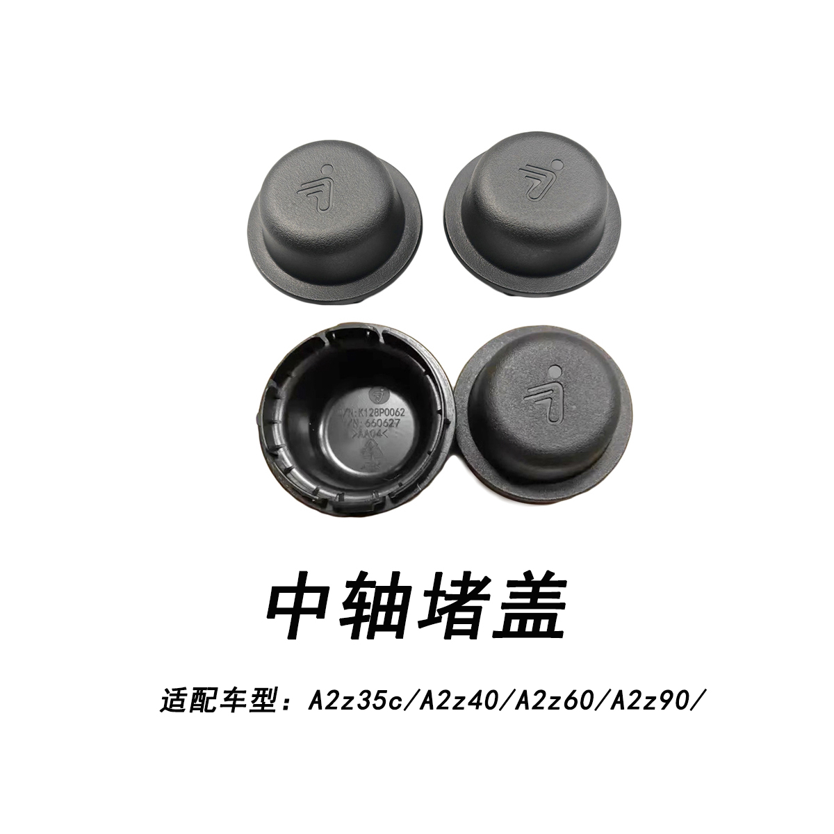 九号A2Z系通用中轴堵盖脚蹬堵头