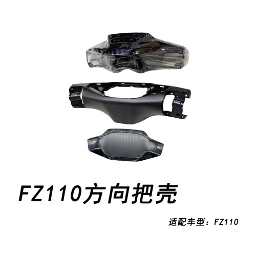 九号电动车FZ110方向把壳仪表壳