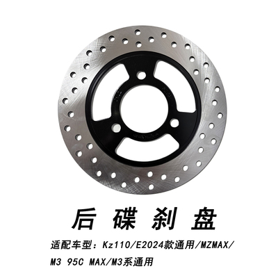 九号电动M395CMAX后碟刹车盘