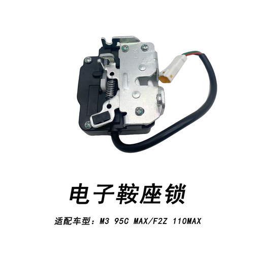 九号电动M395CMAX电子鞍座桶锁