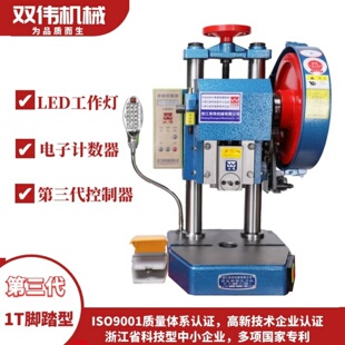 双伟JB04系列双立柱小型桌面压力机台式 冲压机小电动冲床