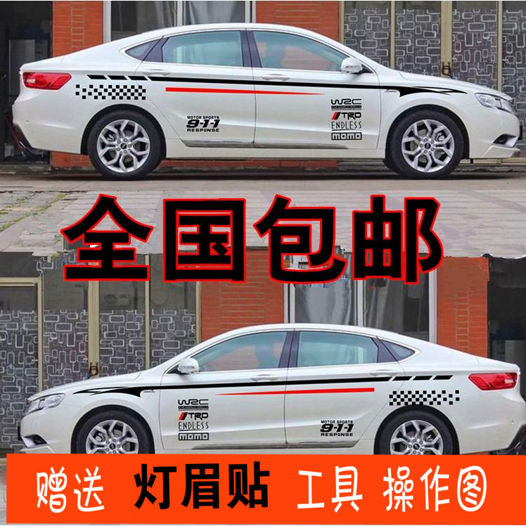 博瑞拉花改装车身贴纸