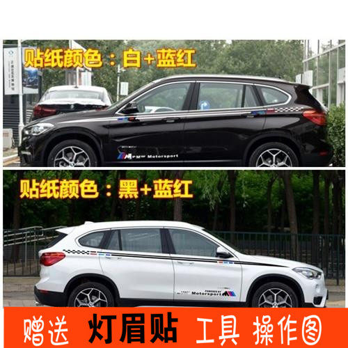 宝马拉花贴纸彩条