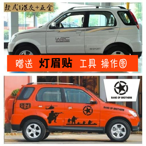 众泰贴纸改装拉花彩条