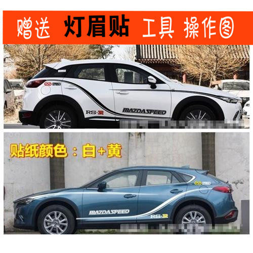 适用于马自达CX-3车贴拉花 汽车贴纸车身腰线 CX-5 CX-4 装饰贴花