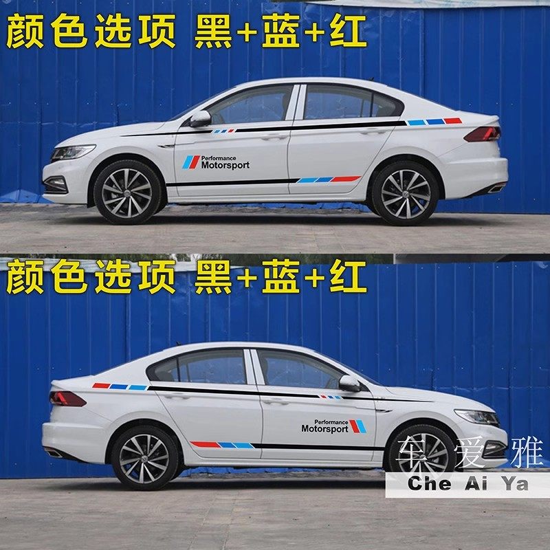 适用于大众宝来汽车贴纸专用车身装饰改装腰线划痕遮挡个性拉花