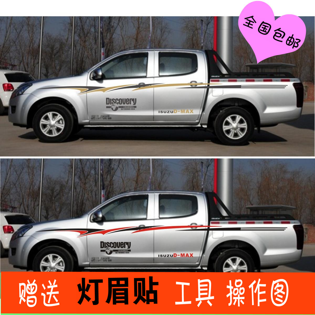 五十铃皮卡萨普拉花风骏5全车贴