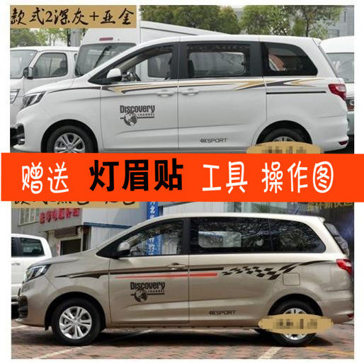 适用于金杯车贴拉花F50专用车身
