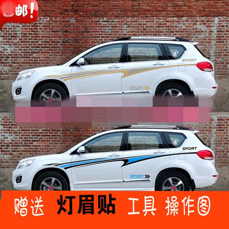 贴纸长城哈弗改装饰拉花车贴