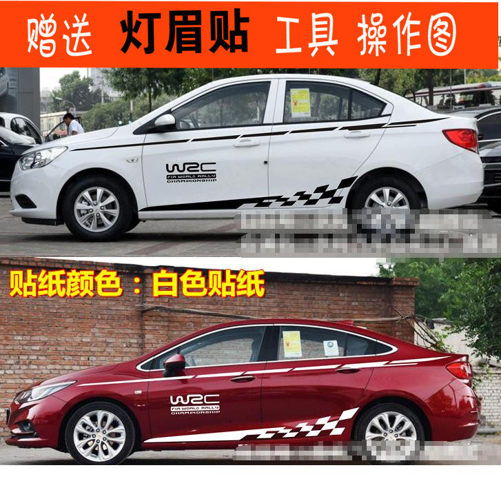 适用于科沃兹车贴拉花 科鲁兹乐风爱唯欧赛欧车身腰线贴纸侧裙贴