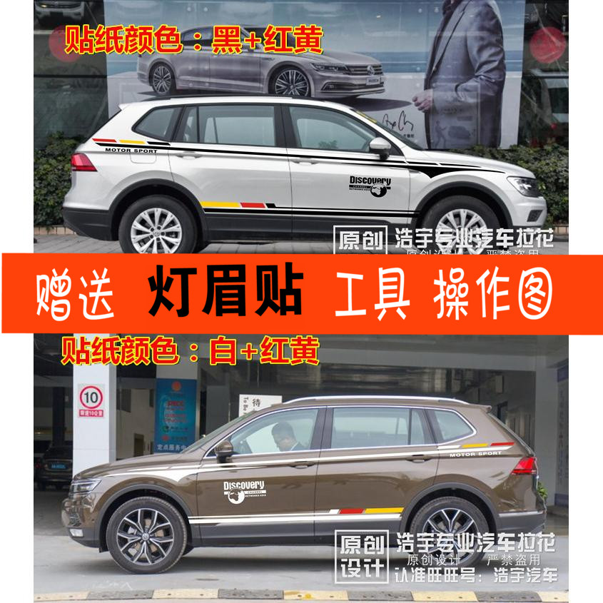 拉花蔚领途锐改装车贴