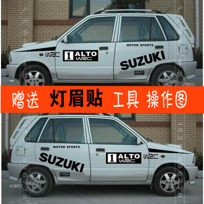 快乐王子拉花全车贴