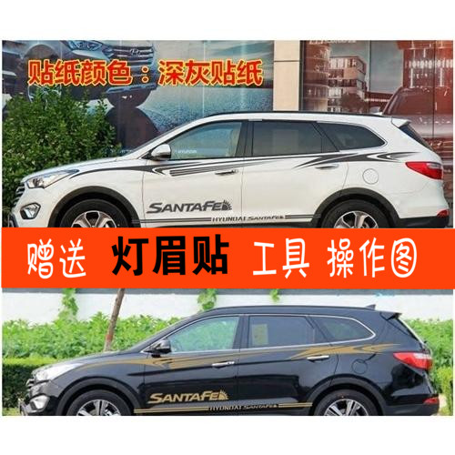 现代进口拉花贴纸改装侧裙彩条