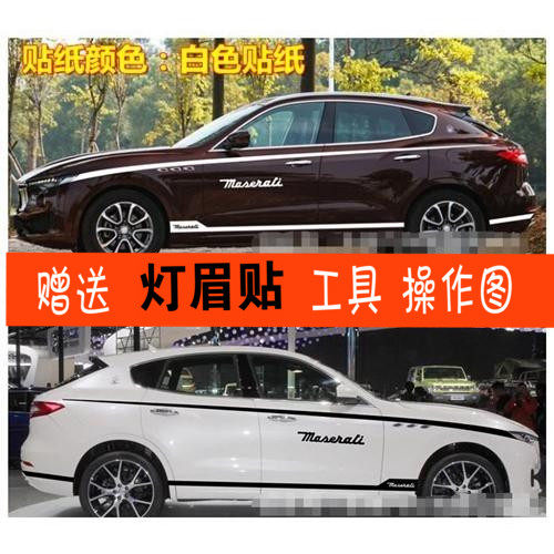 玛莎拉蒂总裁吉博力车贴