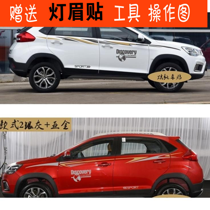 奇瑞瑞虎拉花车身贴纸