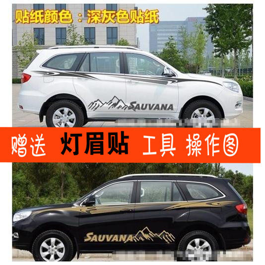 适用于改装腰线彩条侧裙贴