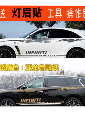 车贴适用于JX35 车贴拉花 FX37 EX QX70 改装车身腰线贴纸装饰