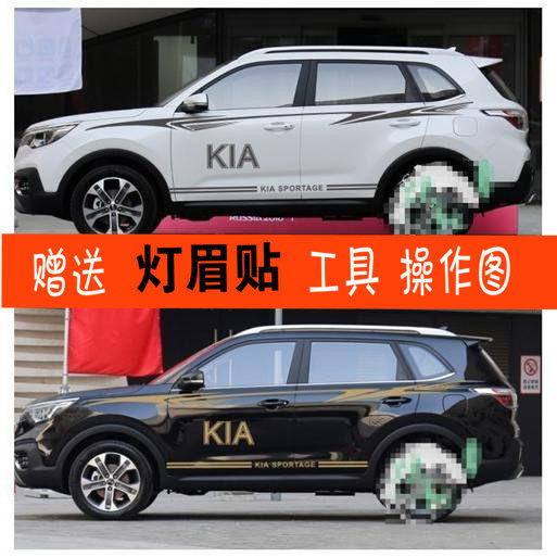 起亚智跑拉花车门贴
