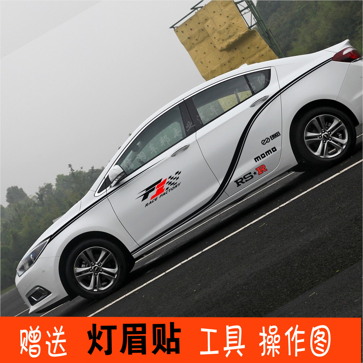 科鲁兹拉花赛车腰线彩贴