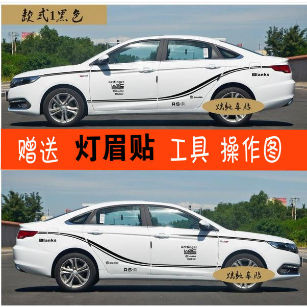 拉花金刚远景自由舰车身贴纸