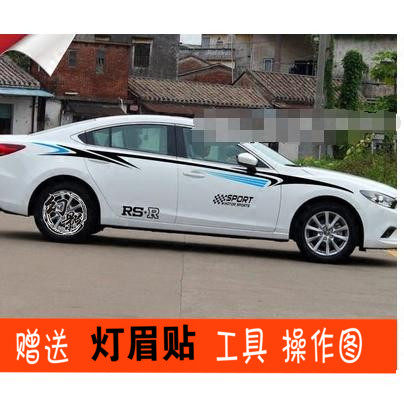 马自达阿特兹拉花车贴