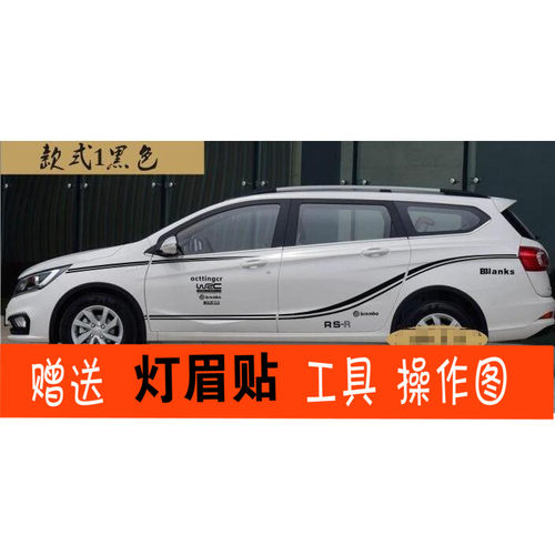 宝骏拉花贴纸彩条