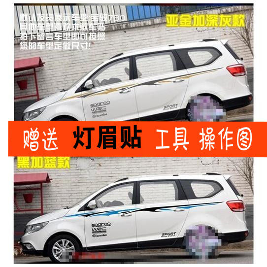 骏730车贴宝骏拉花贴纸彩条