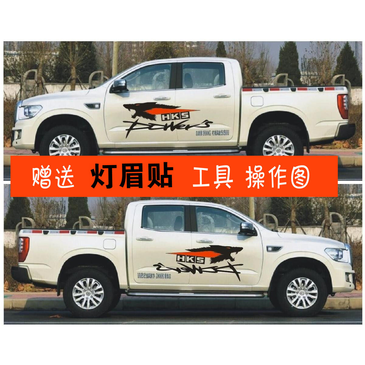 皮卡猛禽域虎瑞迈纳瓦拉帅铃车贴