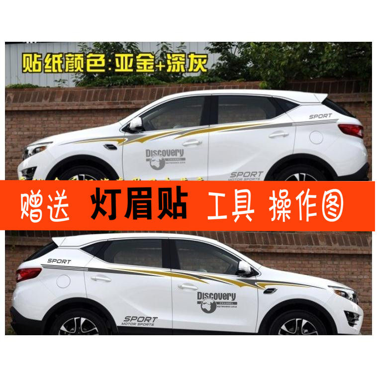 东南拉花改装车贴