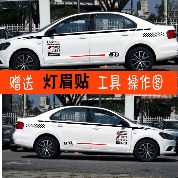 捷达凌渡桑塔纳装饰贴