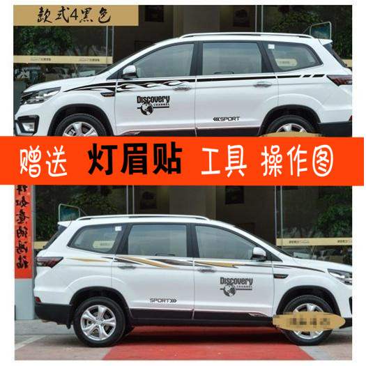拉花贴纸车身彩条
