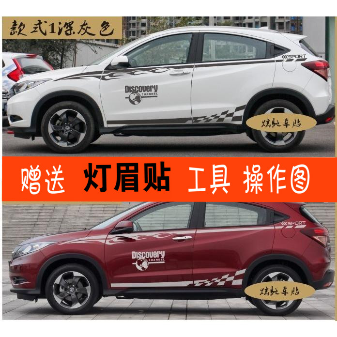 缤智拉花改装车身贴