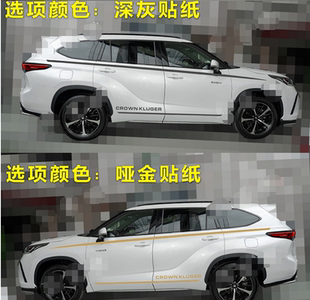 适用新款丰田皇冠陆放车贴拉花汽车贴纸车身彩条贴画装饰威兰达贴