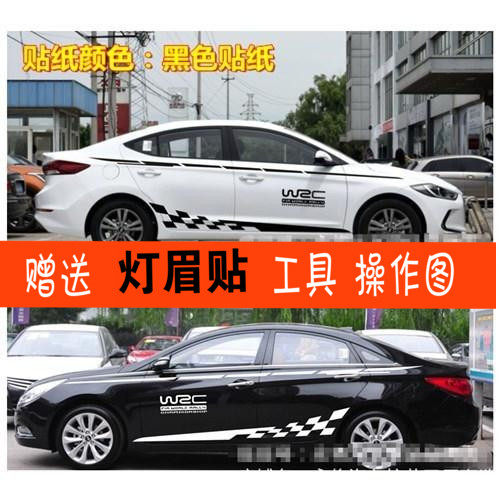 领动拉花名图瑞纳改装车贴