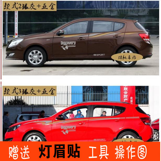 适用于宝骏610汽车贴纸宝骏560 730帝豪RS北汽绅宝D20X25车身拉花