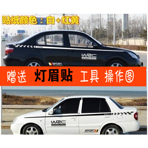 夏利拉花贴纸威志改装彩条