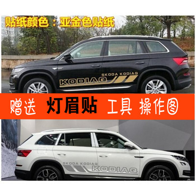 柯迪亚克改装拉花腰线车贴纸