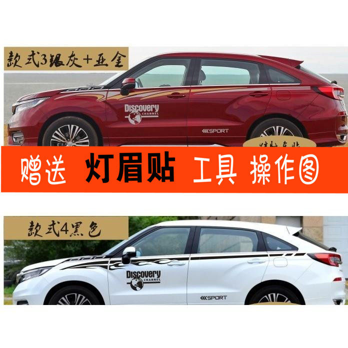冠道拉花贴纸锐界彩条