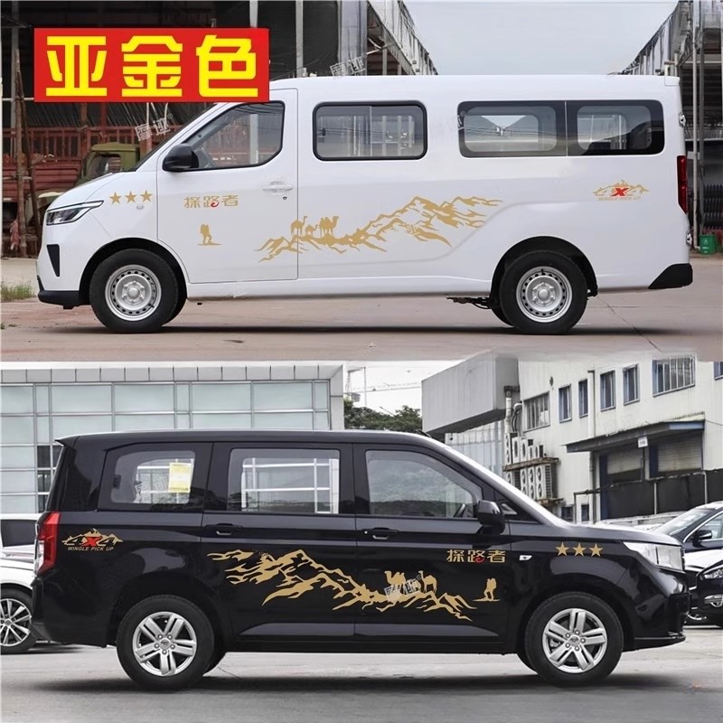 五菱扬光车身拉花征程凯捷佳辰贴