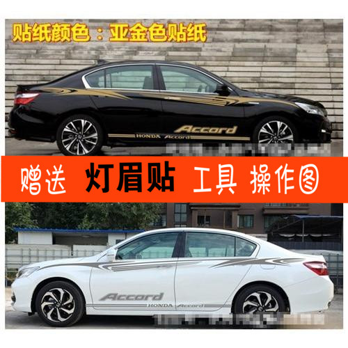拉花雅阁改装贴纸彩条