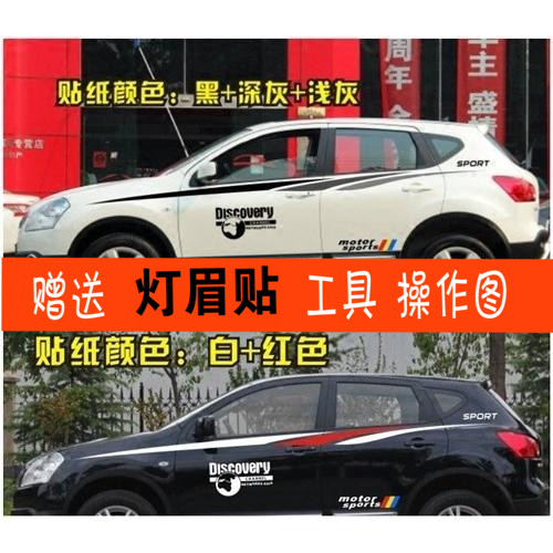 个性三菱逍客新劲炫翼博腰线车贴