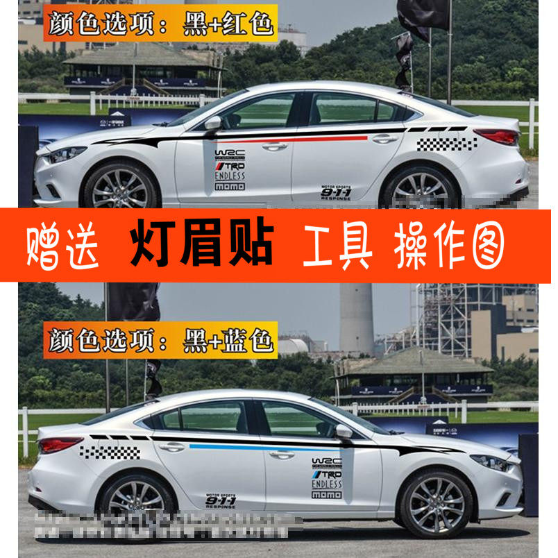 马自达阿特兹昂克赛拉贴纸彩条